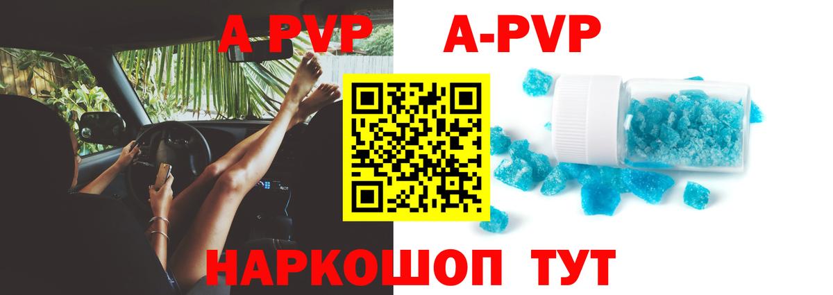 APVP Соль Зима
