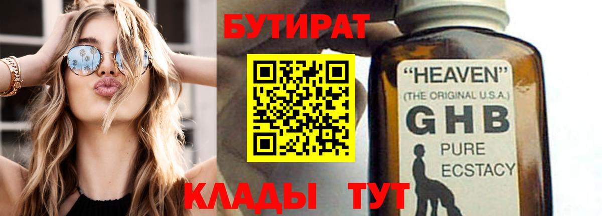 Бутират Butirat Зима