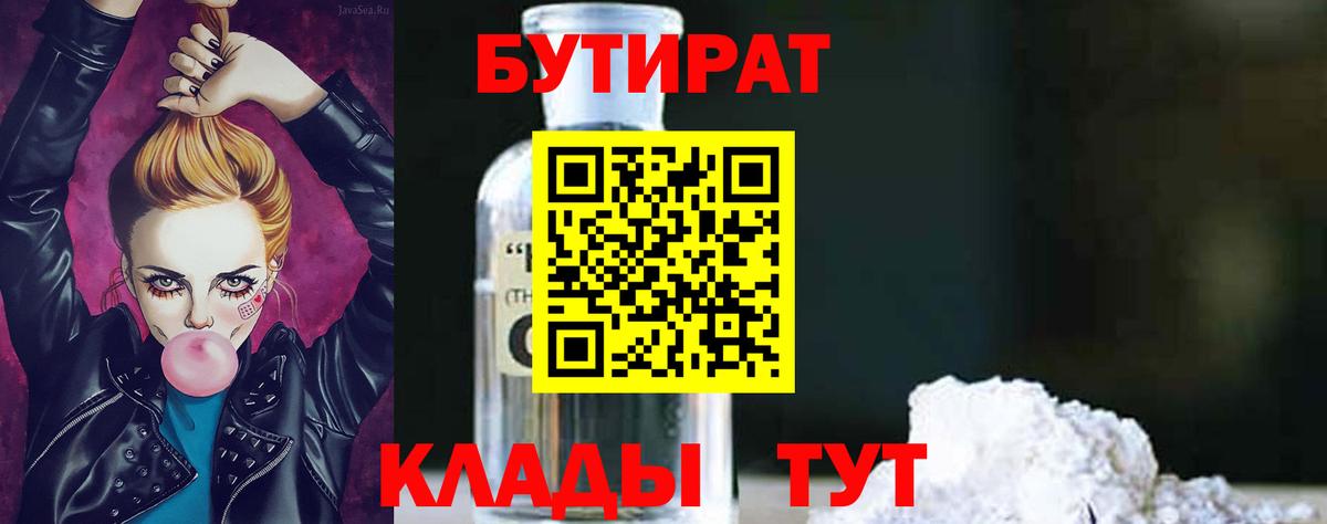 Бутират оксибутират  БУТИРАТ  Зима  Вход с VPN 