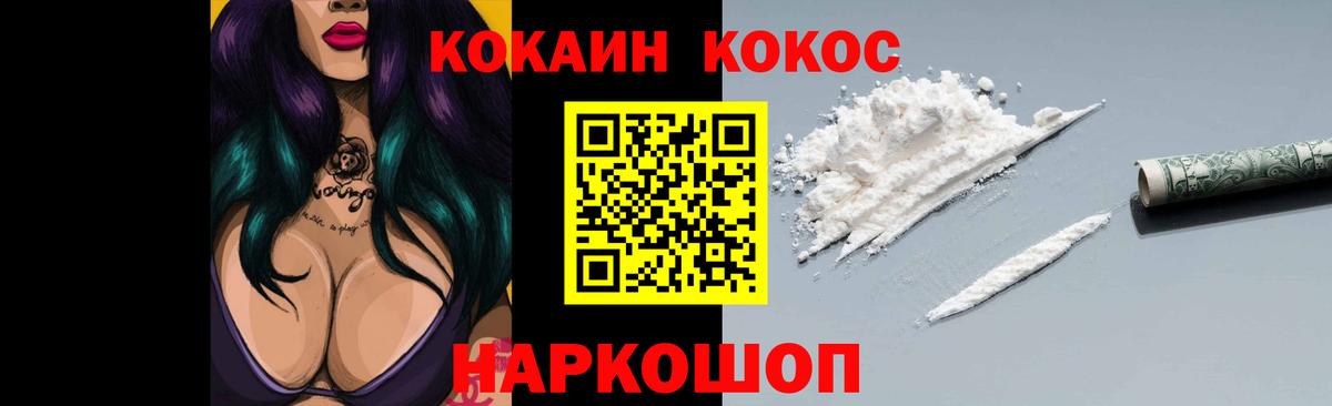 КОКАИН 98%  Вход с VPN  COCAIN Эквадор  Зима 
