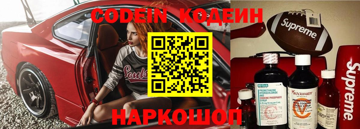Кодеиновый сироп Lean Purple Drank  Вход с VPN  Кодеиновый сироп Lean Purple Drank  Зима 
