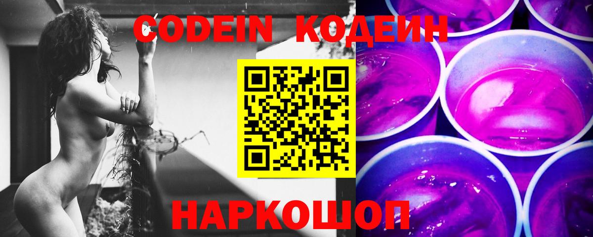 Кодеин Purple Drank Зима