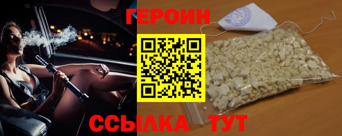ГЕРОИН Heroin  Вход с VPN  ГЕРОИН  Зима 